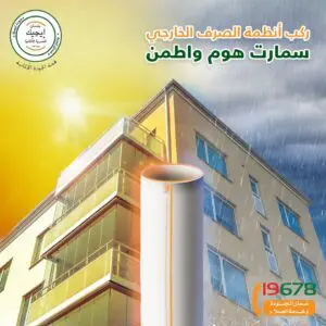 صرف المياة EGIC أهم النصائح لتأسيس صرف المياة