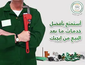 المحابس EGIC خدمات ما بعد البيع