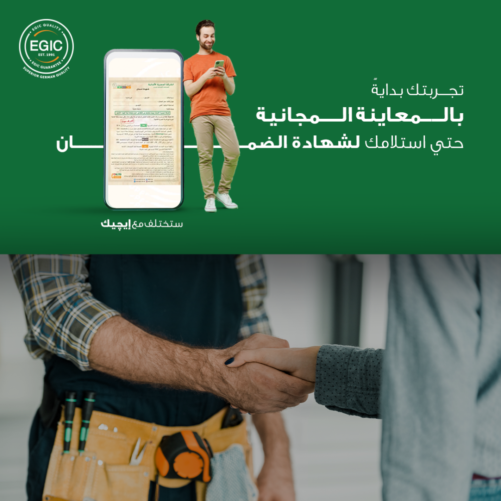 رحلتك من تأسيس سباكة بيتك إلي استلام شهادة الضمان منتجات إيچيك,استلام شهادة الضمان EGIC رحلتك من تأسيس سباكة بيتك إلي أستلام شهادة الضمان مع إيچيك