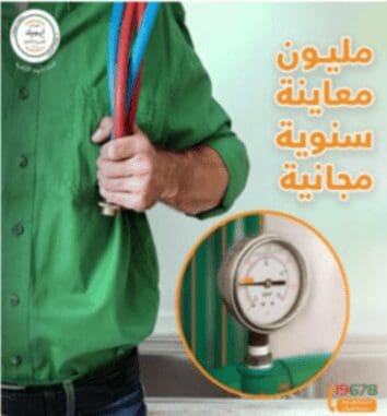 EGIC طلب وشروط المعاينة المجانية
